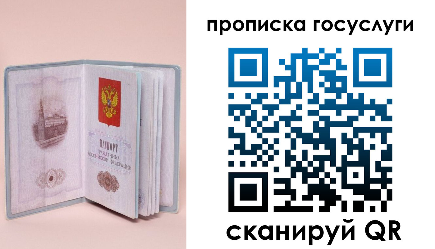 прописка 2025 в Новотроицке