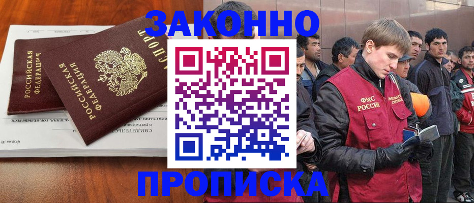 прописка от собственника в Новотроицке