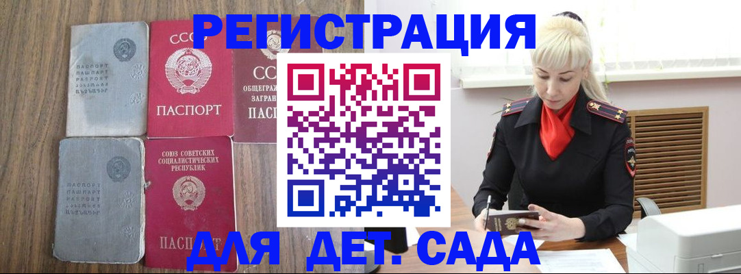 прописка для работы в Новотроицке
