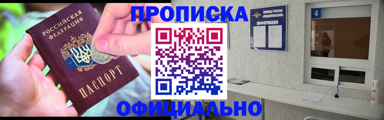 временная регистрация законно в Новотроицке
