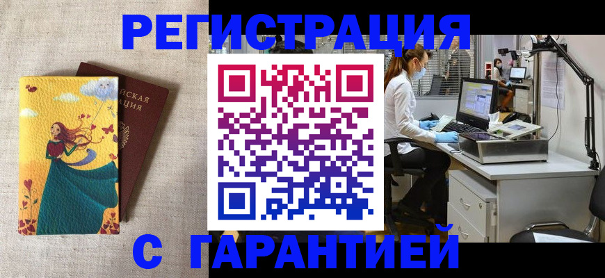временная регистрация надежно в Новотроицке