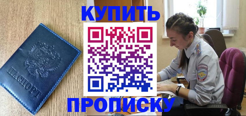 временная регистрация в квартире в Новотроицке