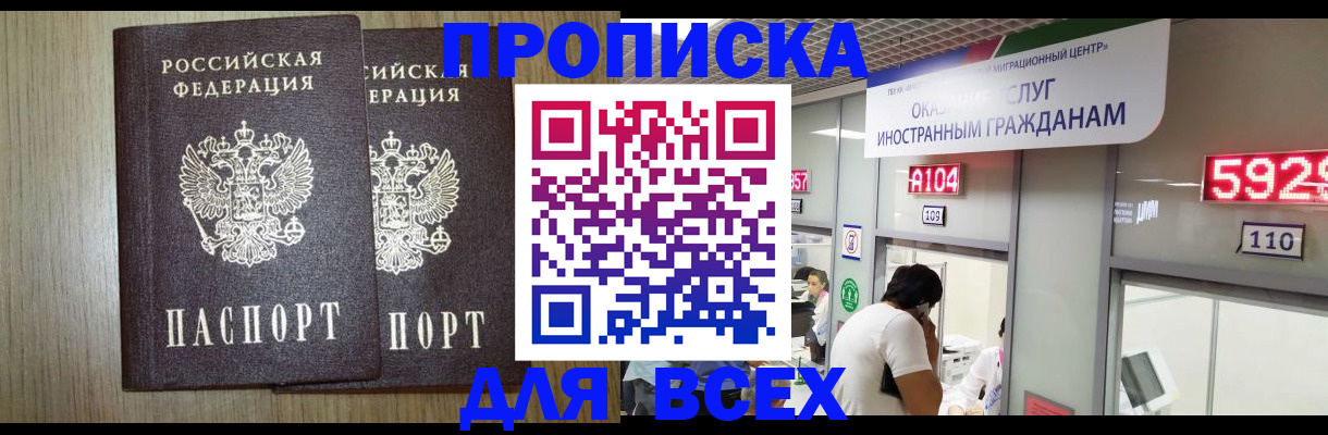 временная регистрация в квартире в Новотроицке