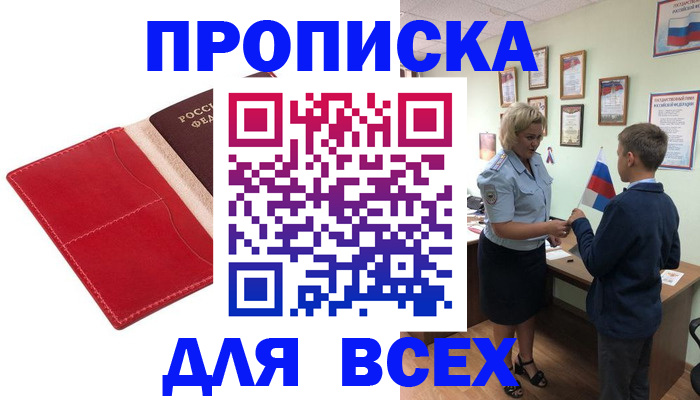 где прописаться в Новотроицке