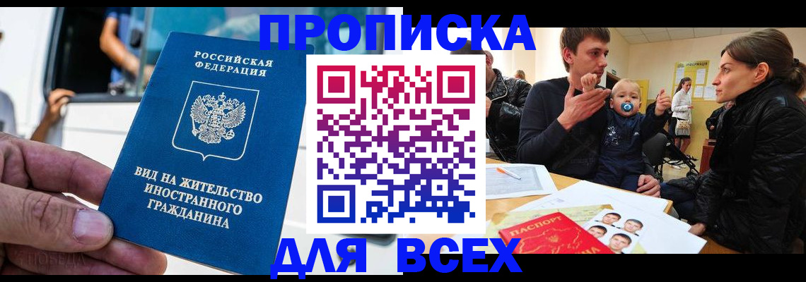прописка регистрация в Новотроицке
